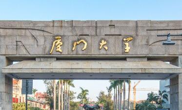 厦门大学2023年招聘专任教师计划（第一批）