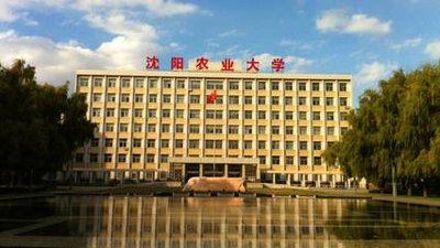 沈阳农业大学2023年公开招聘高层次人才公告（第二批）