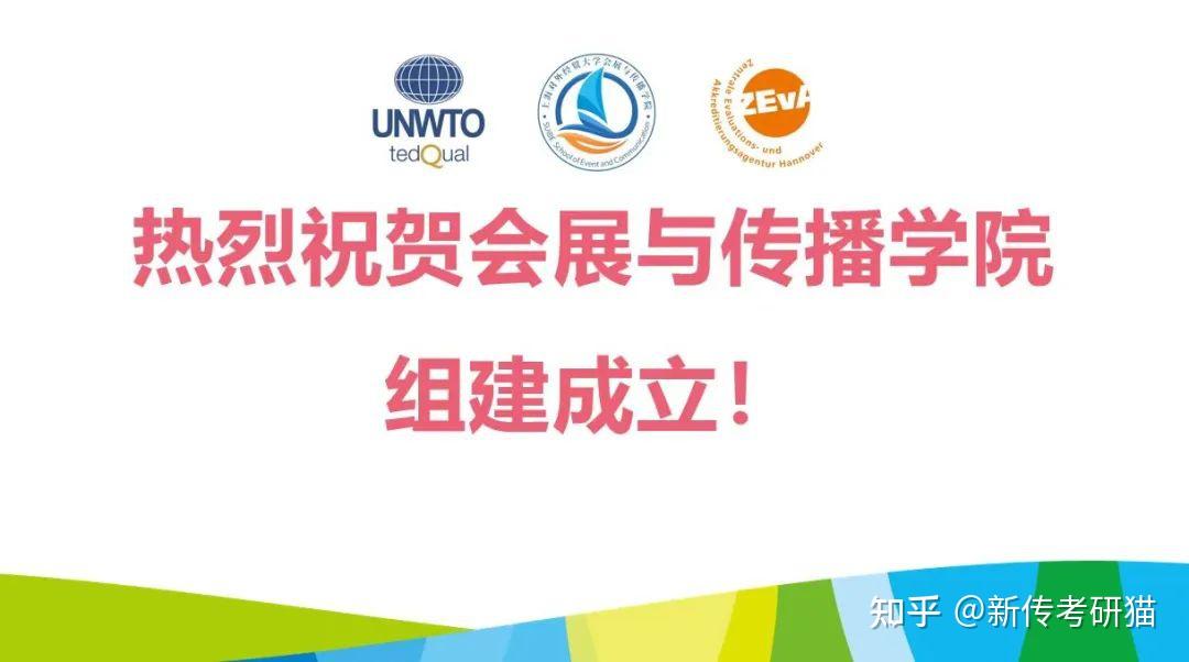 上海对外经贸大学会展与传播学院2023年招聘专任教师启事