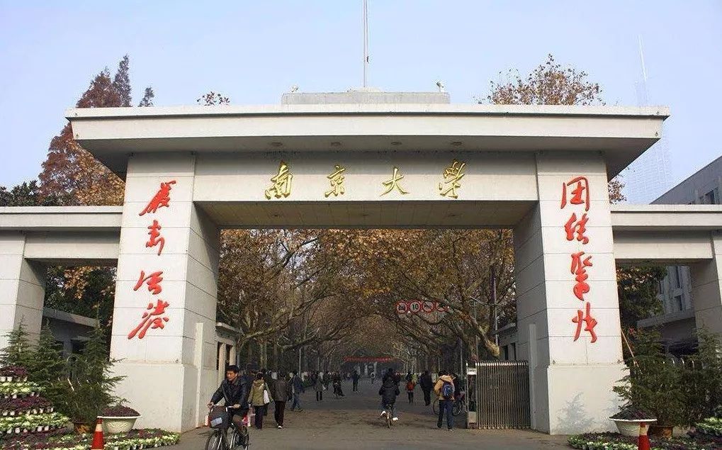 南京大学化学化工学院2023年招聘科研人员公告