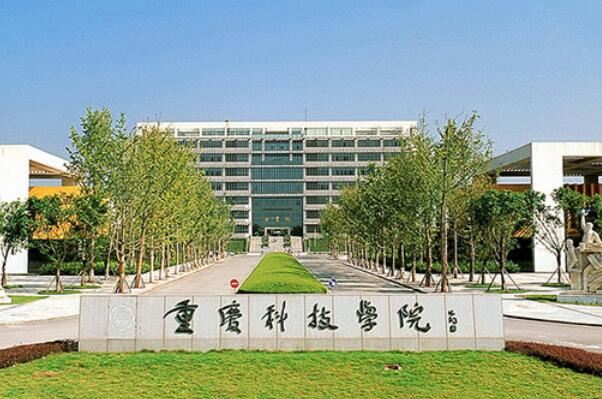 重庆科技大学2024年考核招聘事业单位工作人员115名公告