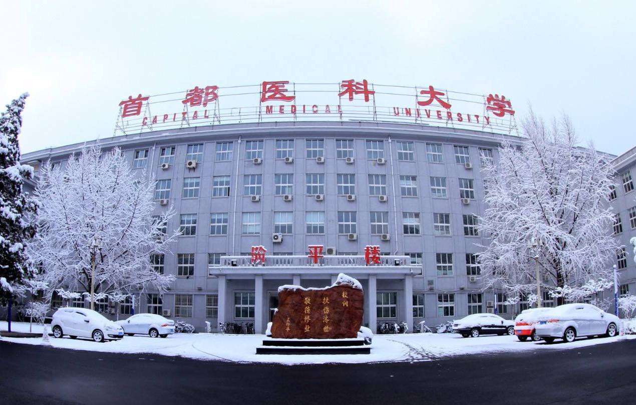 首都医科大学2024年度事业编制岗位公开招聘公告（第二批）