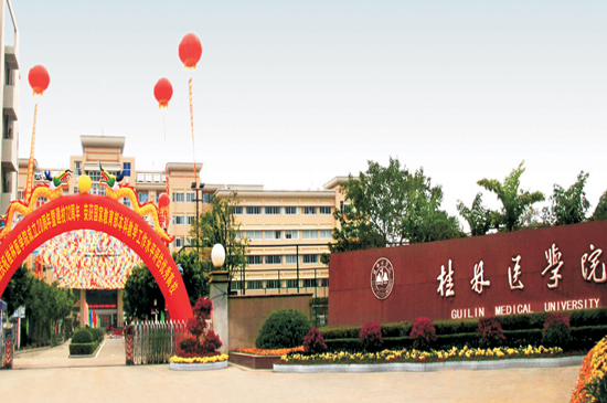 桂林医学院2024年公开招聘高层次人才（第一批）公告