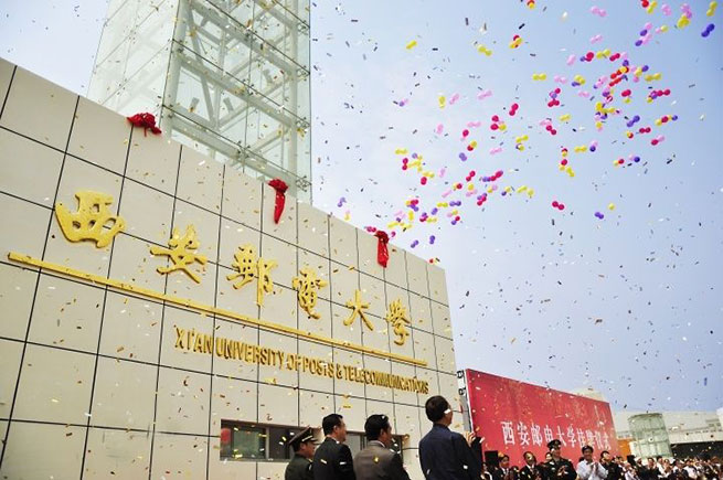 西安邮电大学2024年面向海内外引进高层次人才公告