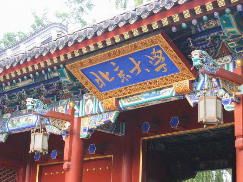 北京大学汇丰商学院2024年招聘教师